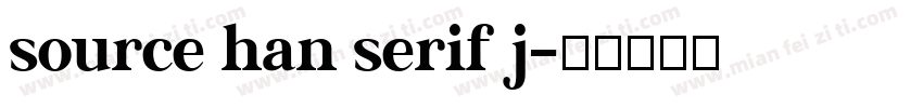 source han serif j字体转换